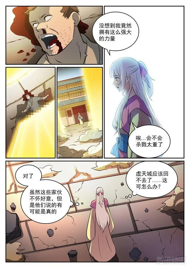 第315话 各奔东西 第14页