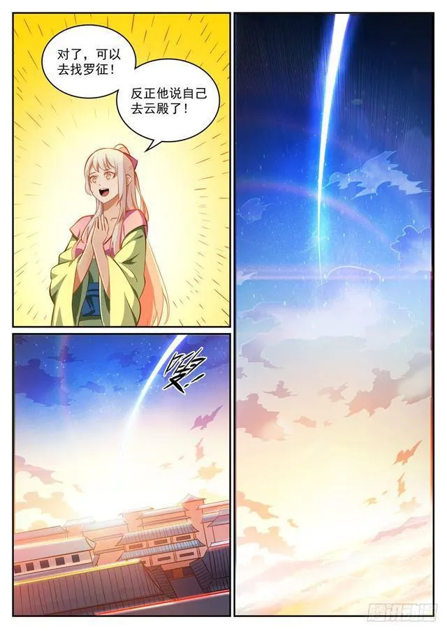 第315话 各奔东西 第15页