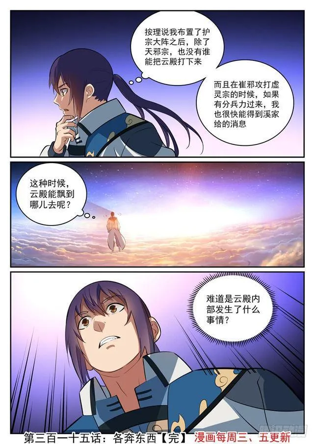 第315话 各奔东西 第17页
