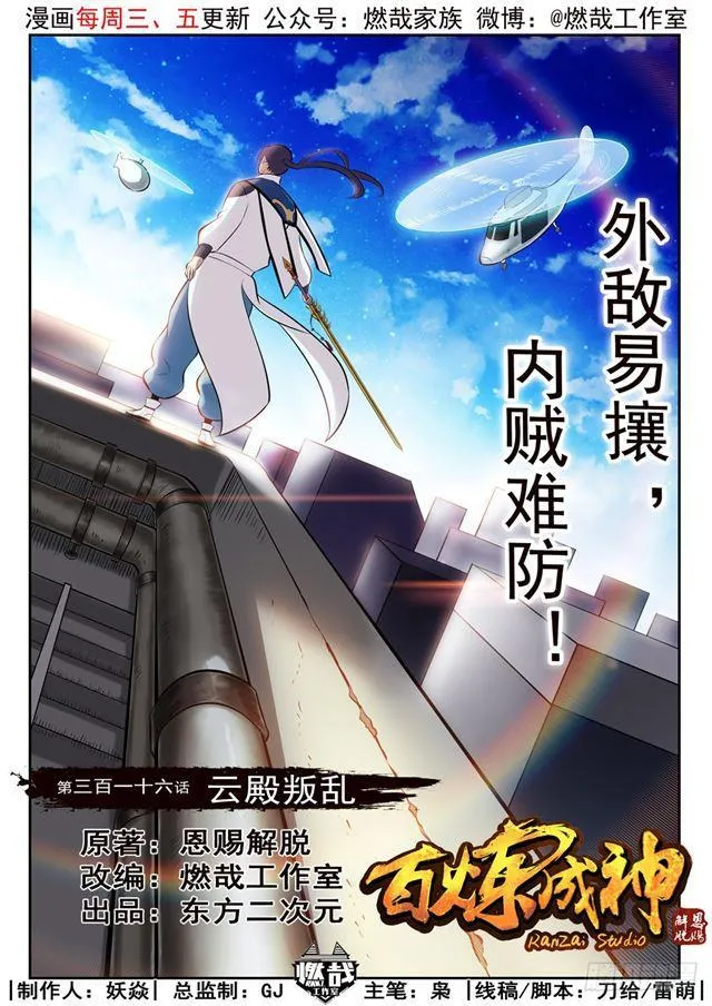 第316话 云殿叛乱 第1页