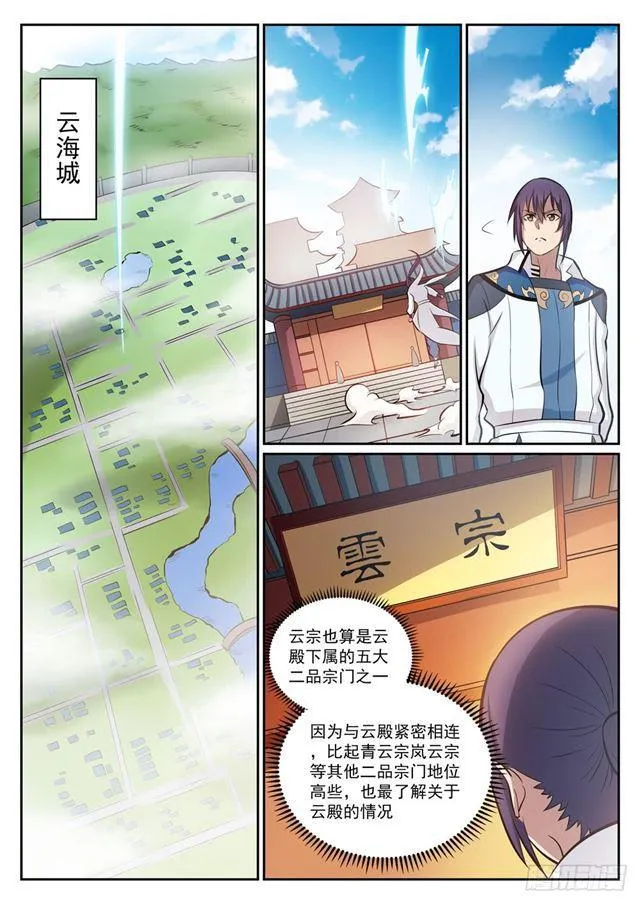 第316话 云殿叛乱 第2页
