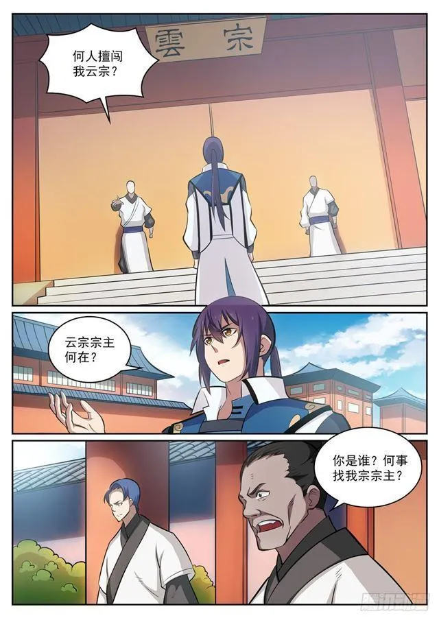 第316话 云殿叛乱 第3页