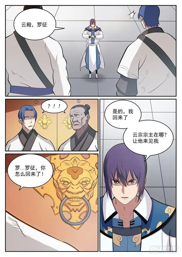 第316话 云殿叛乱 第4页