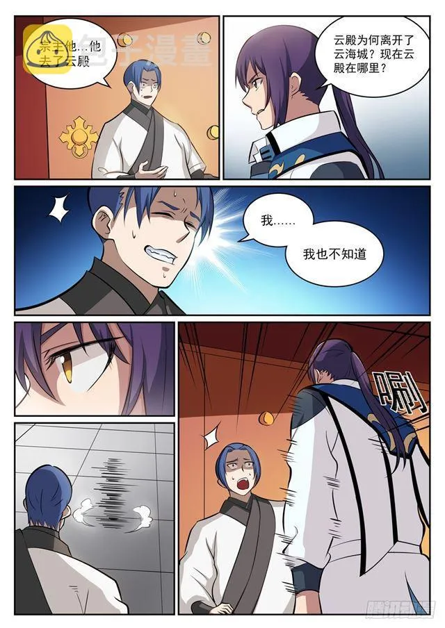 第316话 云殿叛乱 第5页