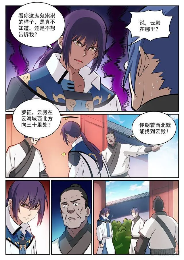 第316话 云殿叛乱 第6页