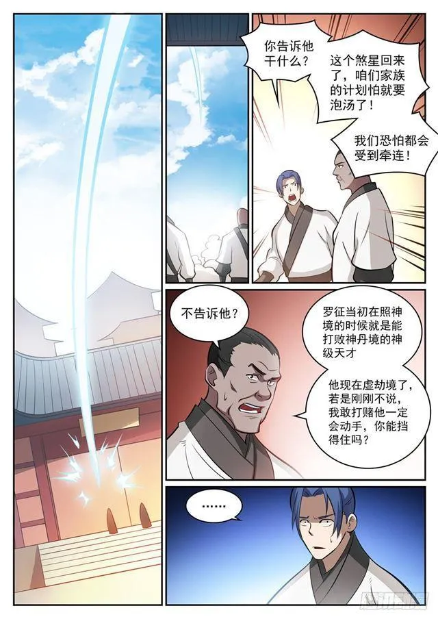 第316话 云殿叛乱 第7页