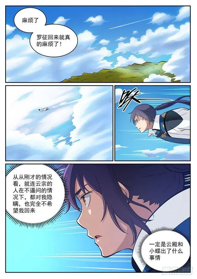 第316话 云殿叛乱 第8页