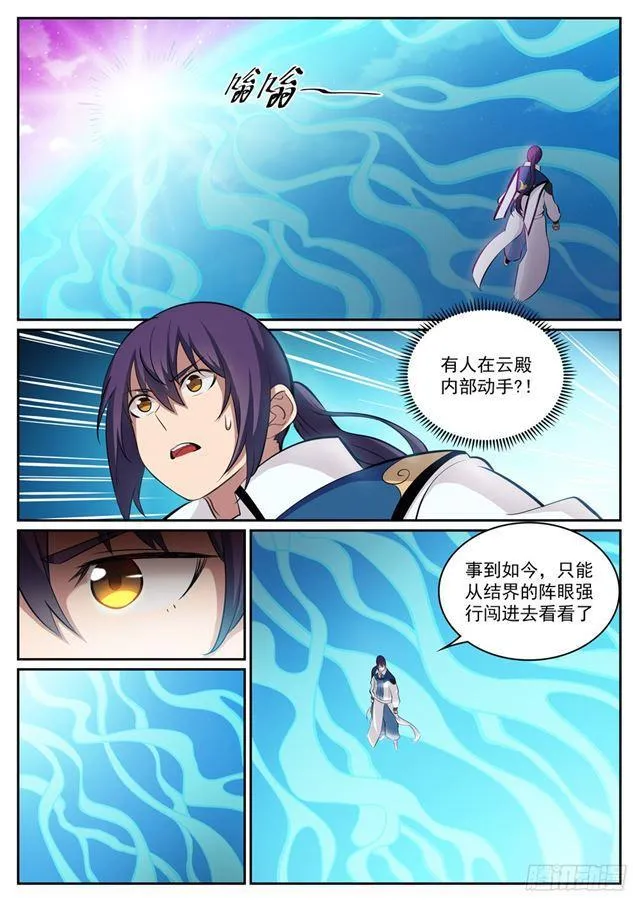 第316话 云殿叛乱 第10页