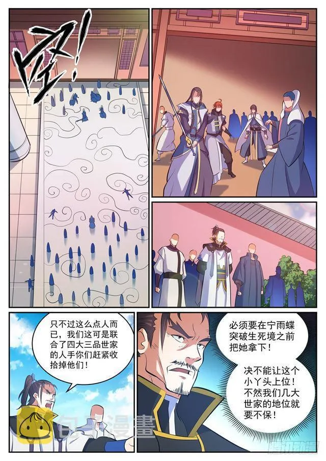 第316话 云殿叛乱 第11页