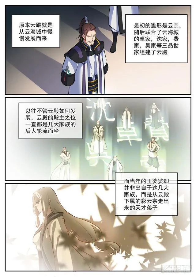 第316话 云殿叛乱 第12页