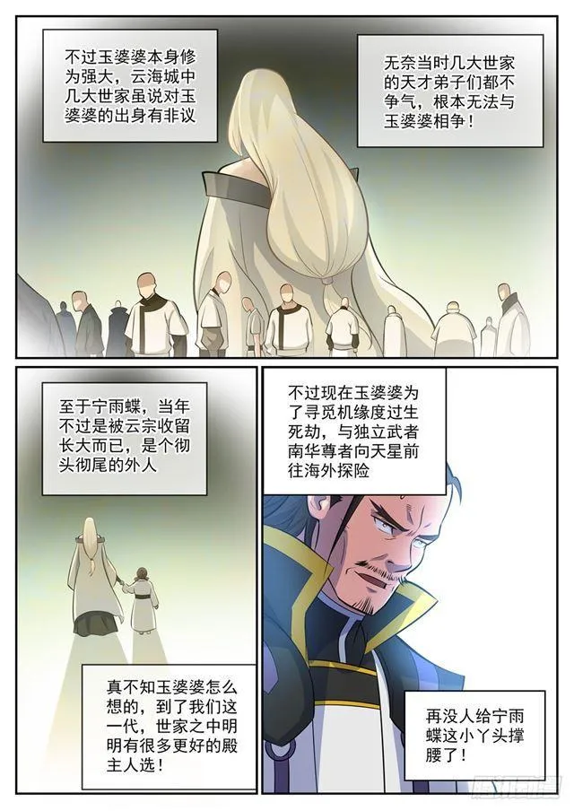 第316话 云殿叛乱 第13页