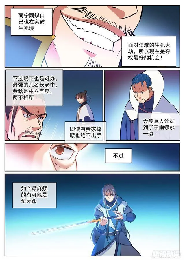 第316话 云殿叛乱 第14页