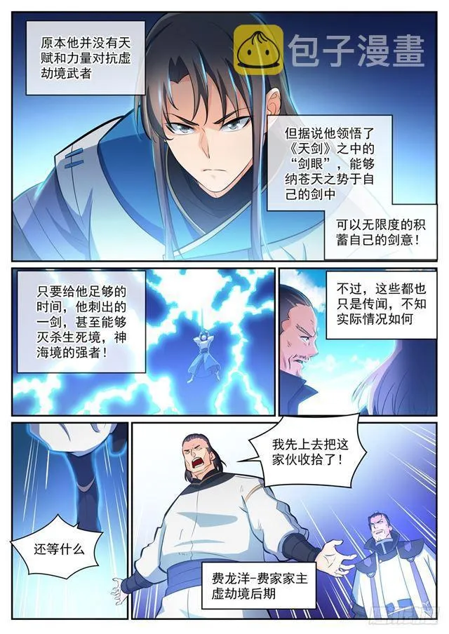第316话 云殿叛乱 第15页