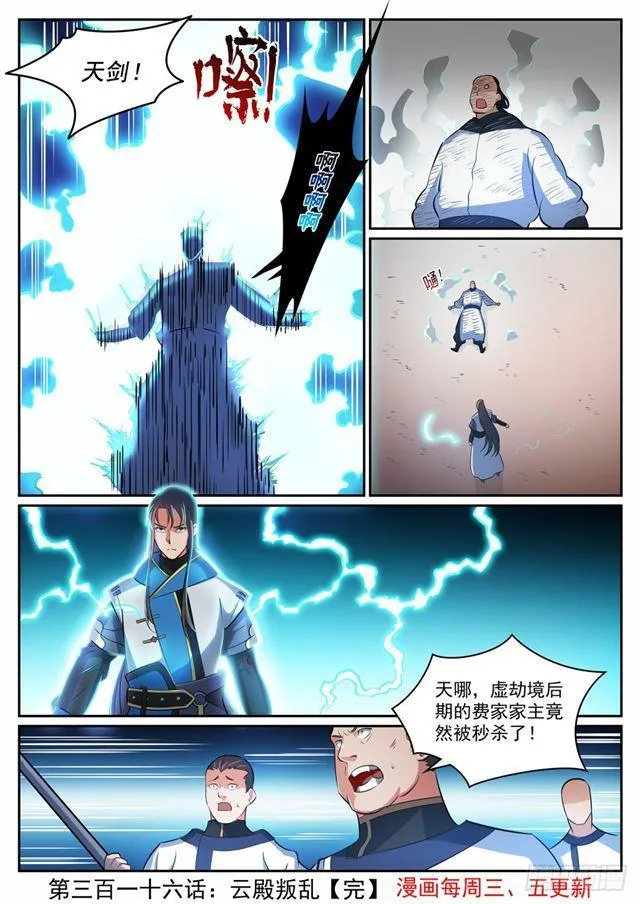 第316话 云殿叛乱 第16页