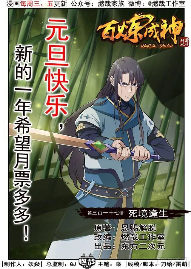 第317话 死境逢生 第1页