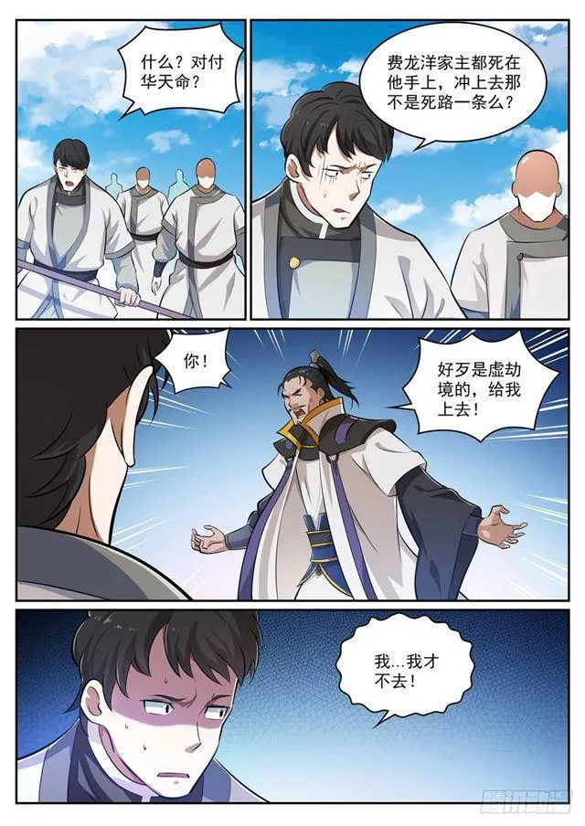第317话 死境逢生 第3页