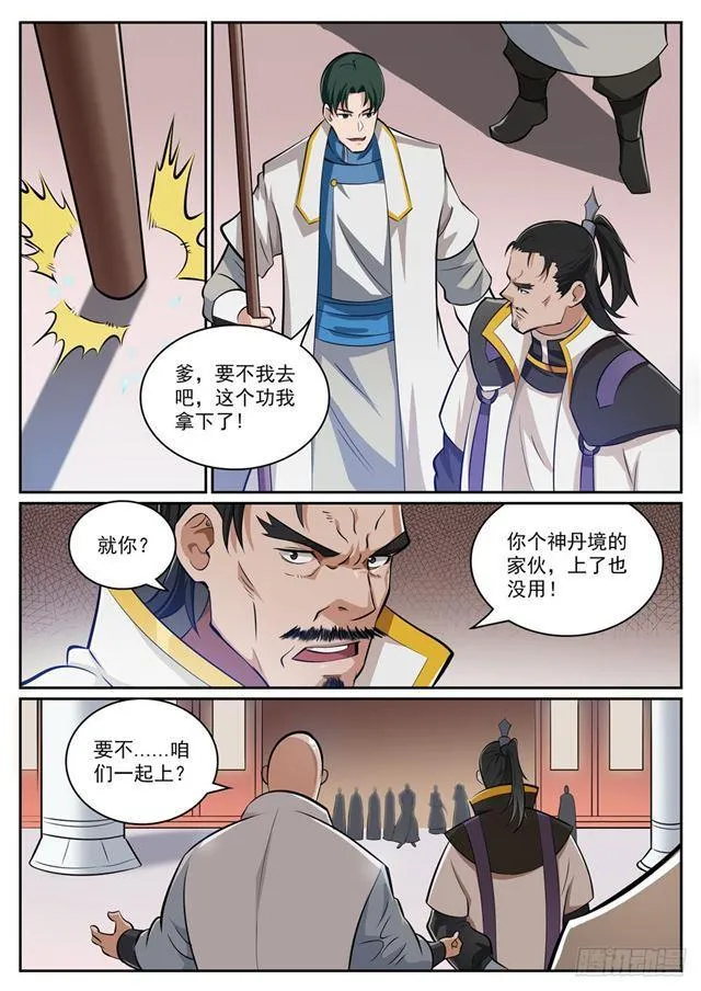第317话 死境逢生 第4页
