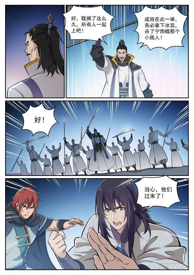 第317话 死境逢生 第5页