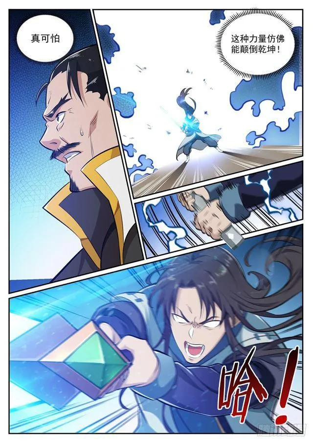 第317话 死境逢生 第8页