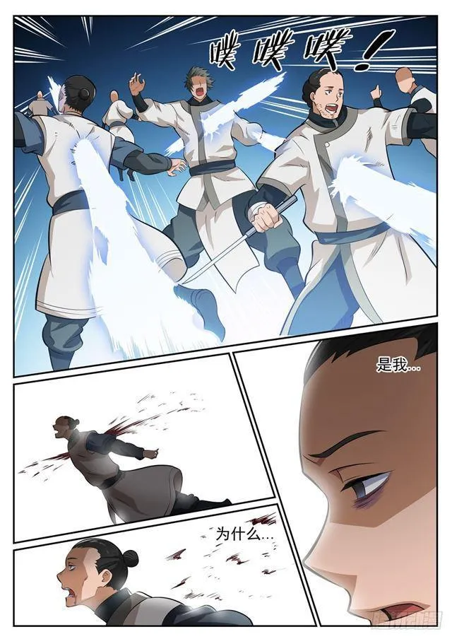 第317话 死境逢生 第9页