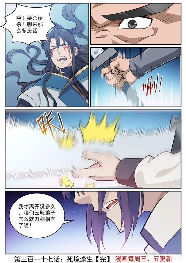 第317话 死境逢生 第16页