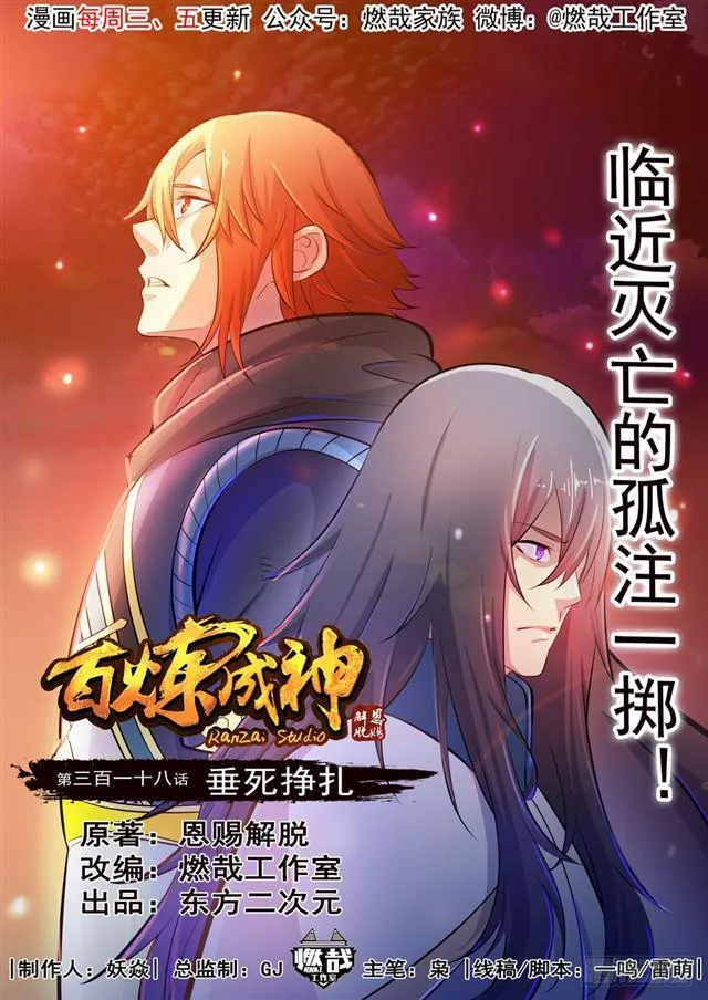 第318话 垂死挣扎 第1页