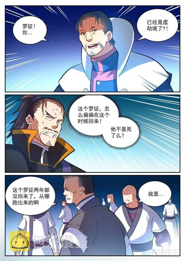 第318话 垂死挣扎 第5页