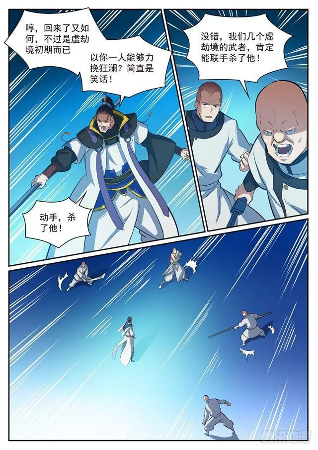 第318话 垂死挣扎 第6页