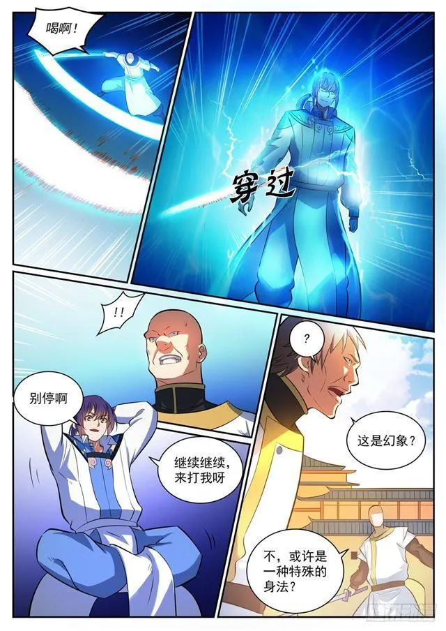 第318话 垂死挣扎 第9页