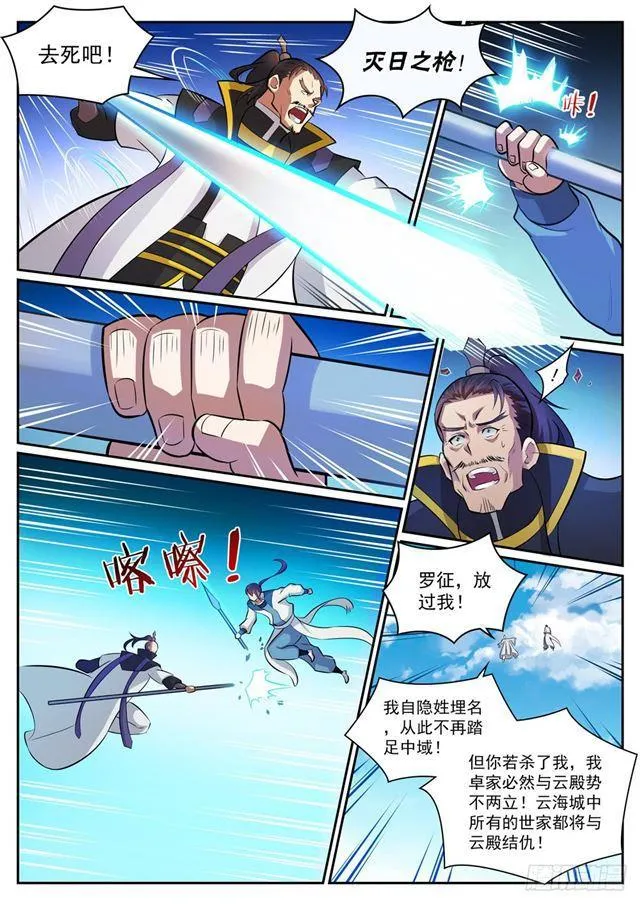 第318话 垂死挣扎 第15页