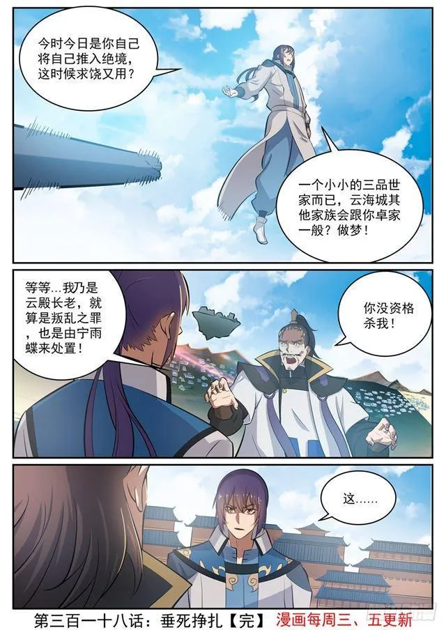 第318话 垂死挣扎 第16页