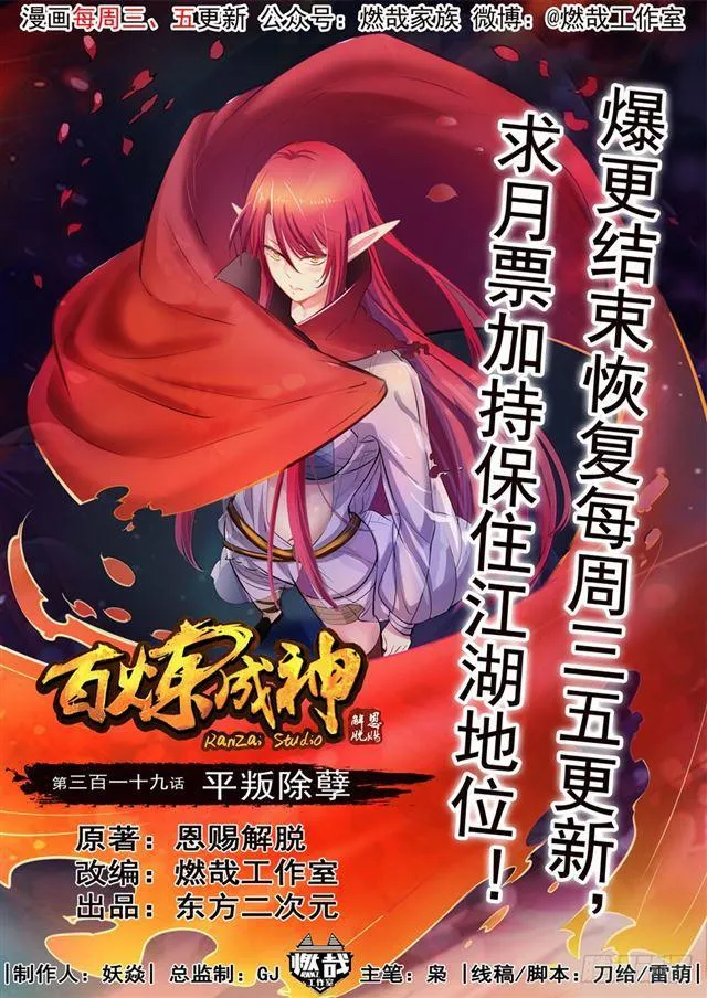 第319话 平叛除孽 第1页