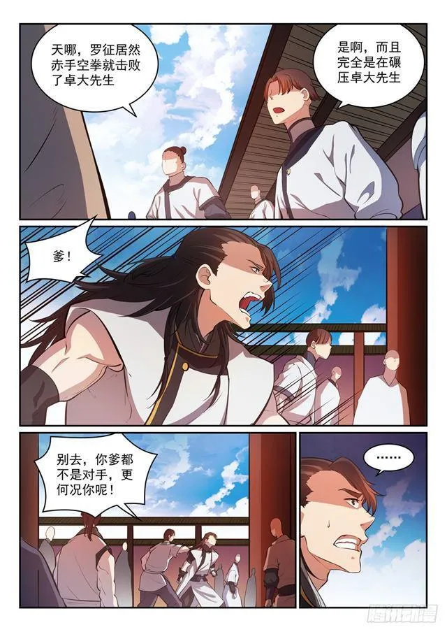 第319话 平叛除孽 第3页