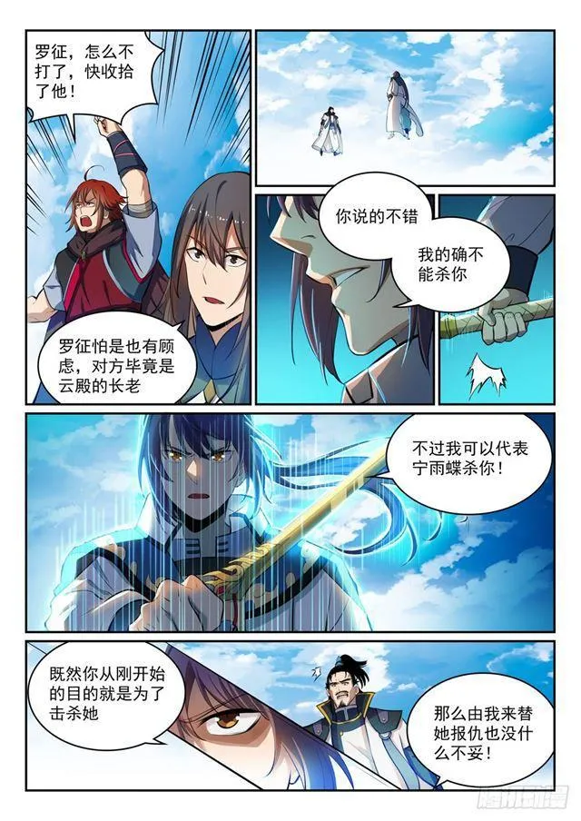 第319话 平叛除孽 第4页