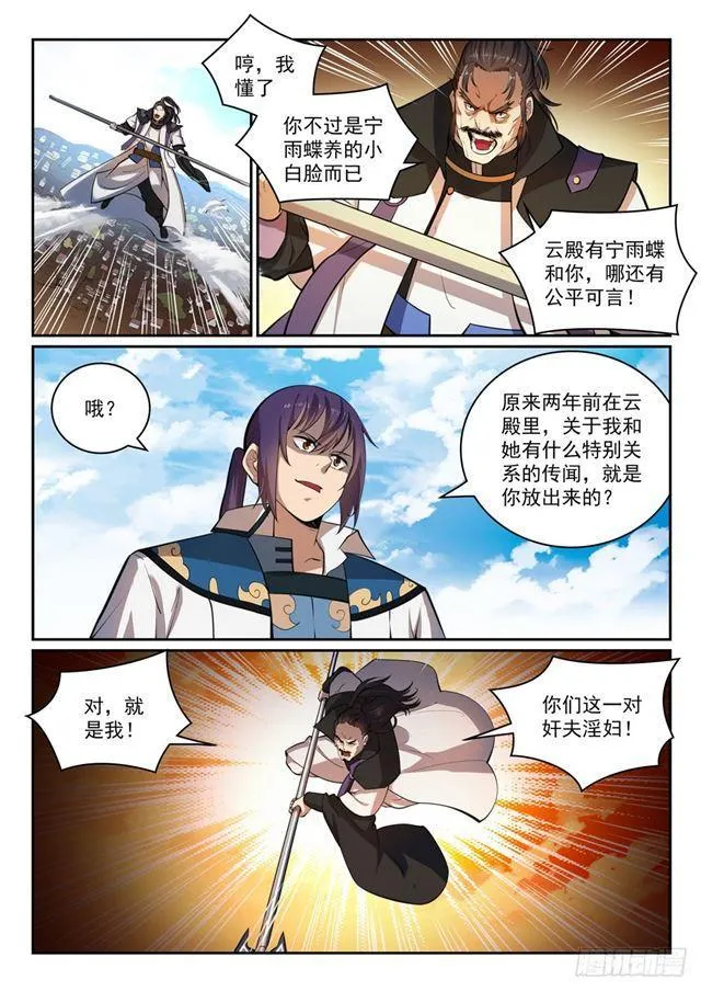 第319话 平叛除孽 第5页