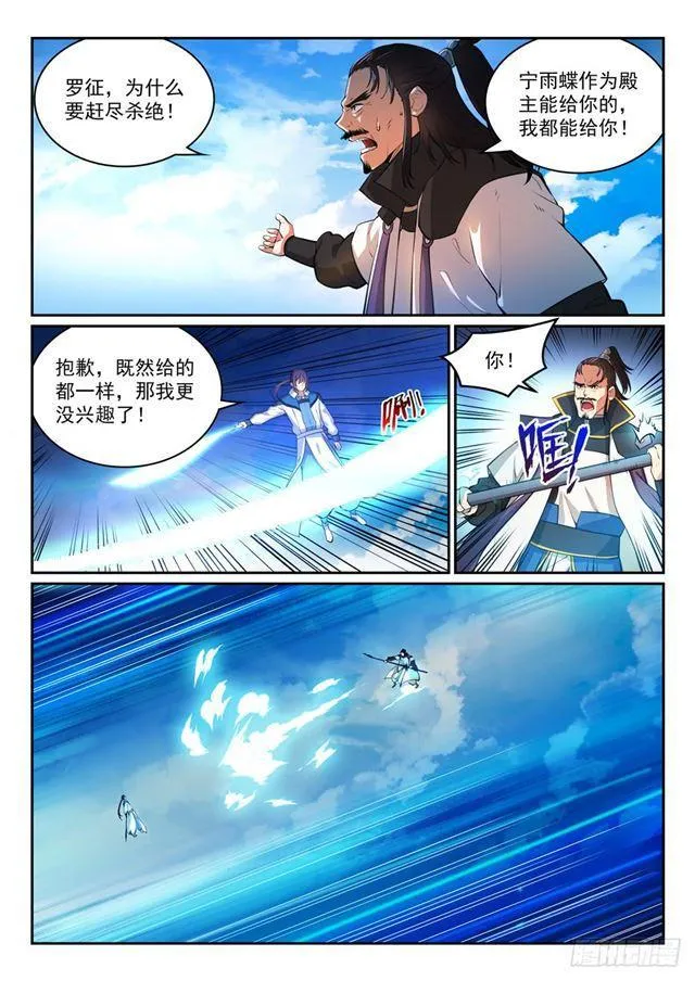 第319话 平叛除孽 第6页