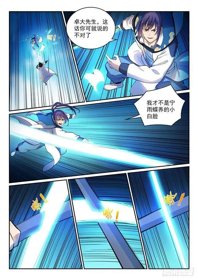 第319话 平叛除孽 第7页