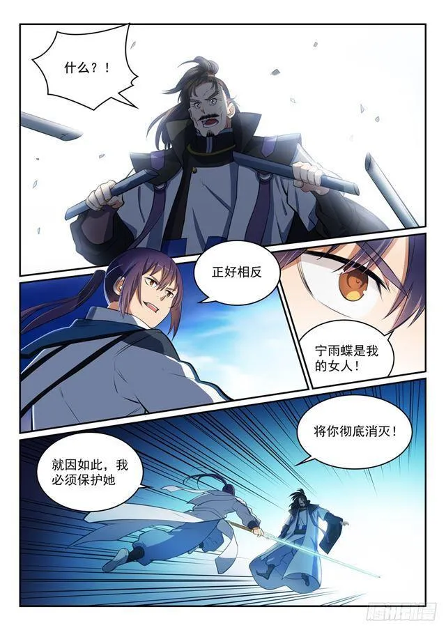 第319话 平叛除孽 第8页