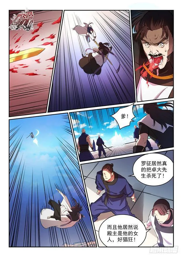 第319话 平叛除孽 第9页