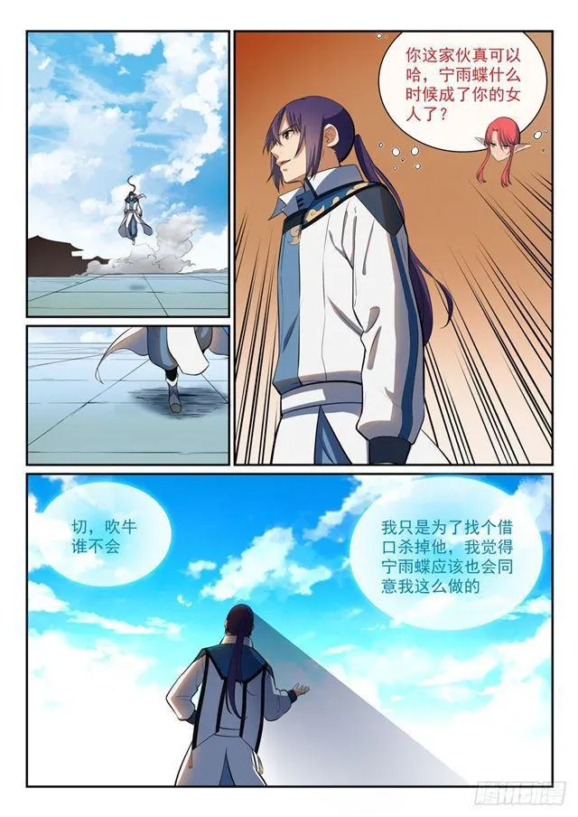 第319话 平叛除孽 第10页