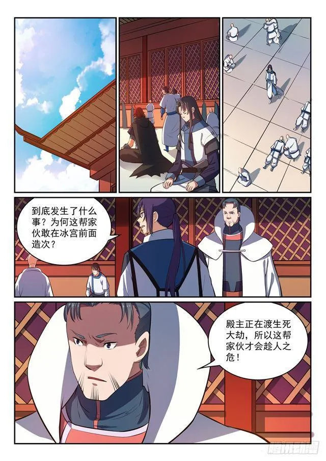 第319话 平叛除孽 第11页