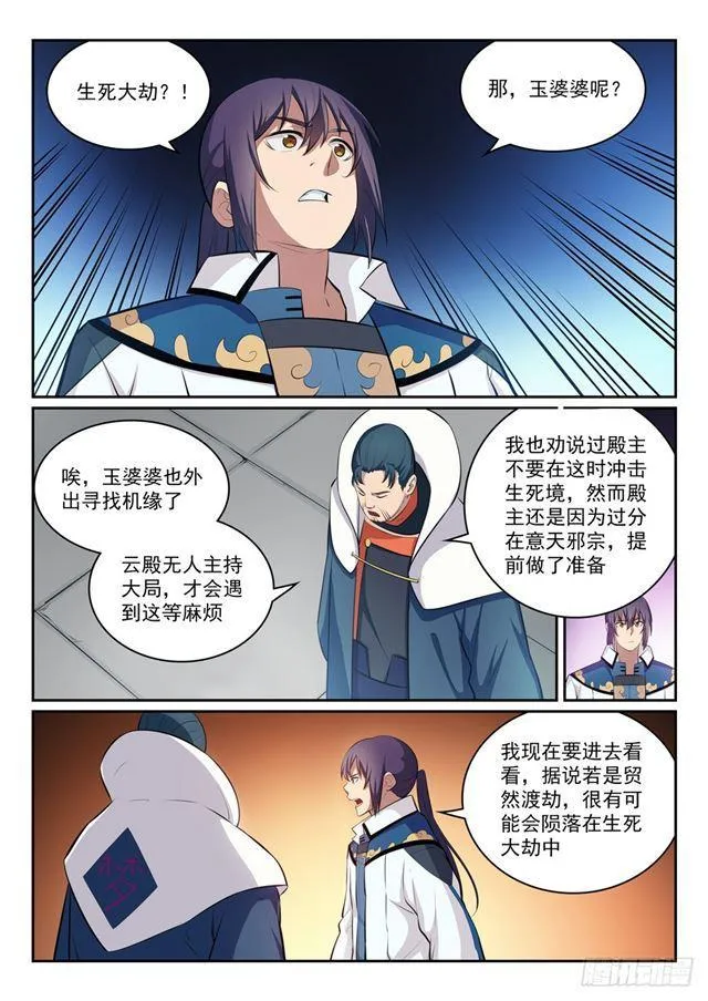 第319话 平叛除孽 第12页