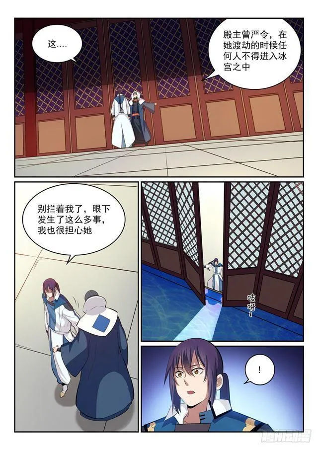 第319话 平叛除孽 第13页