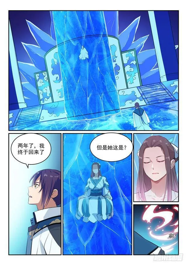 第319话 平叛除孽 第14页