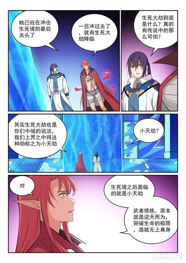 第319话 平叛除孽 第15页