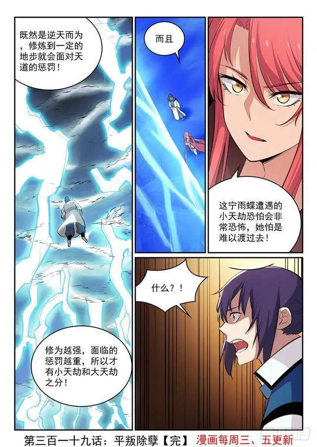 第319话 平叛除孽 第16页