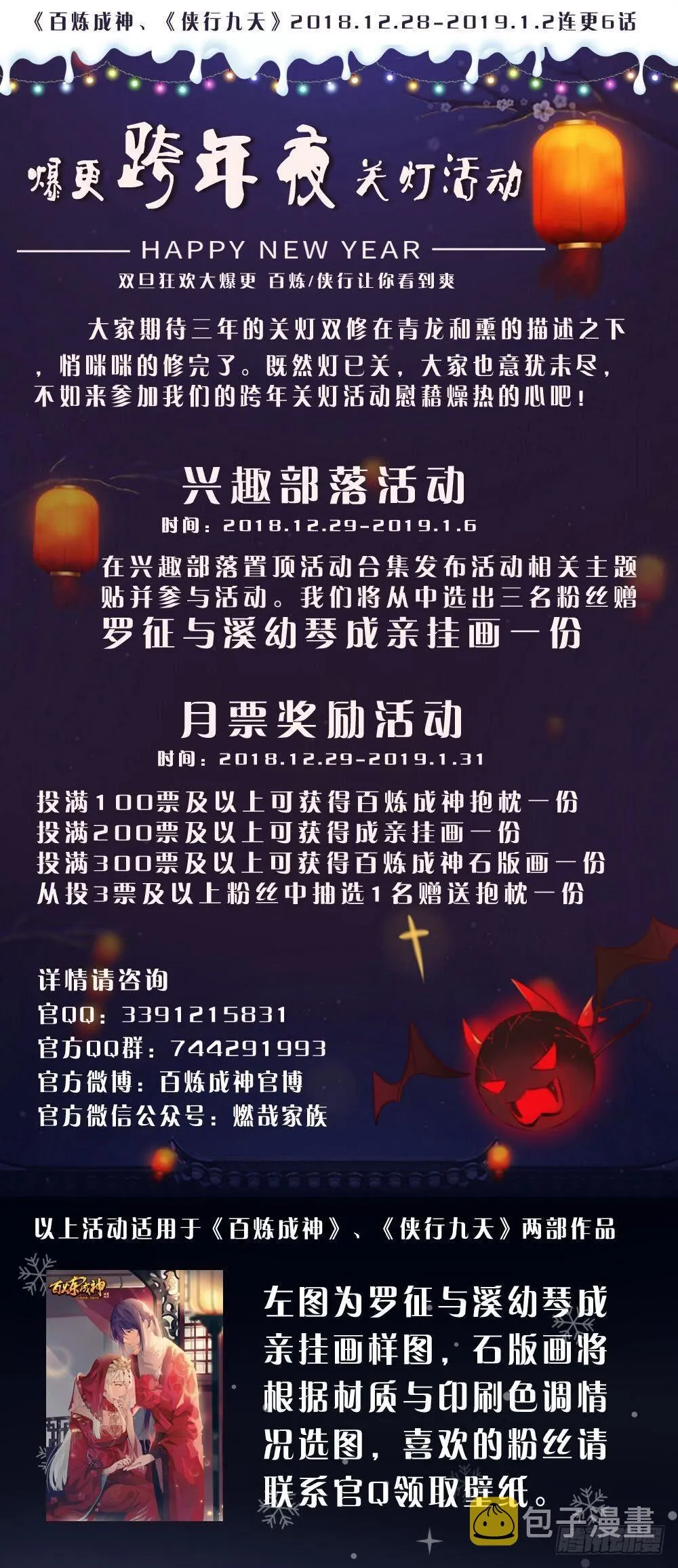 第319话 平叛除孽 第17页