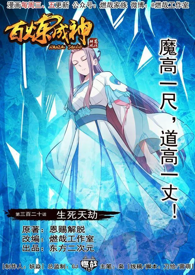 第320话 生死天劫 第1页