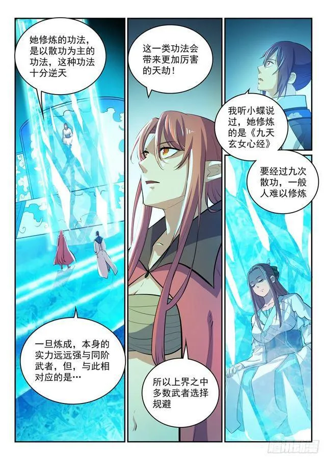 第320话 生死天劫 第2页