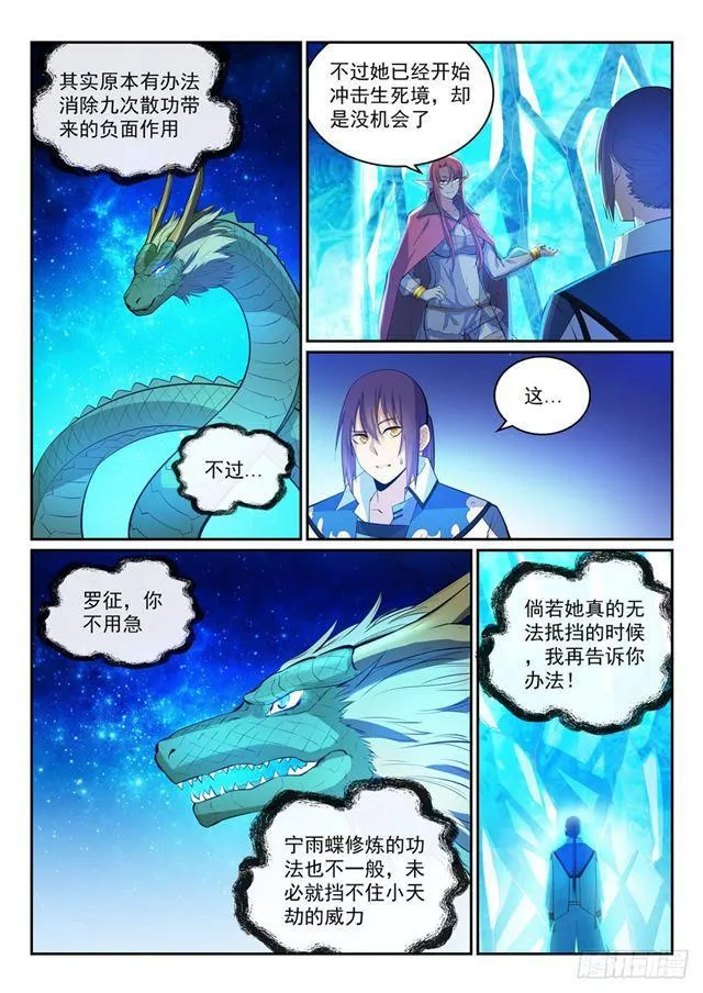 第320话 生死天劫 第3页